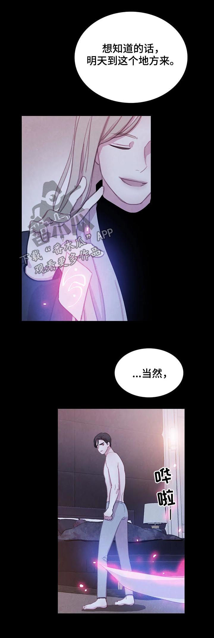 《与血族共生》漫画最新章节第67章：【第二季】背叛？免费下拉式在线观看章节第【4】张图片