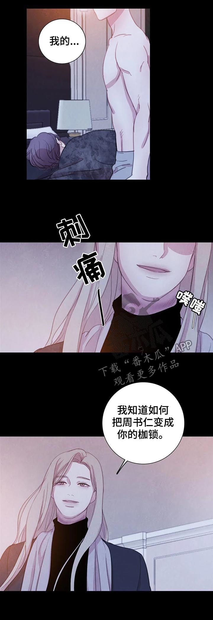 《与血族共生》漫画最新章节第67章：【第二季】背叛？免费下拉式在线观看章节第【6】张图片