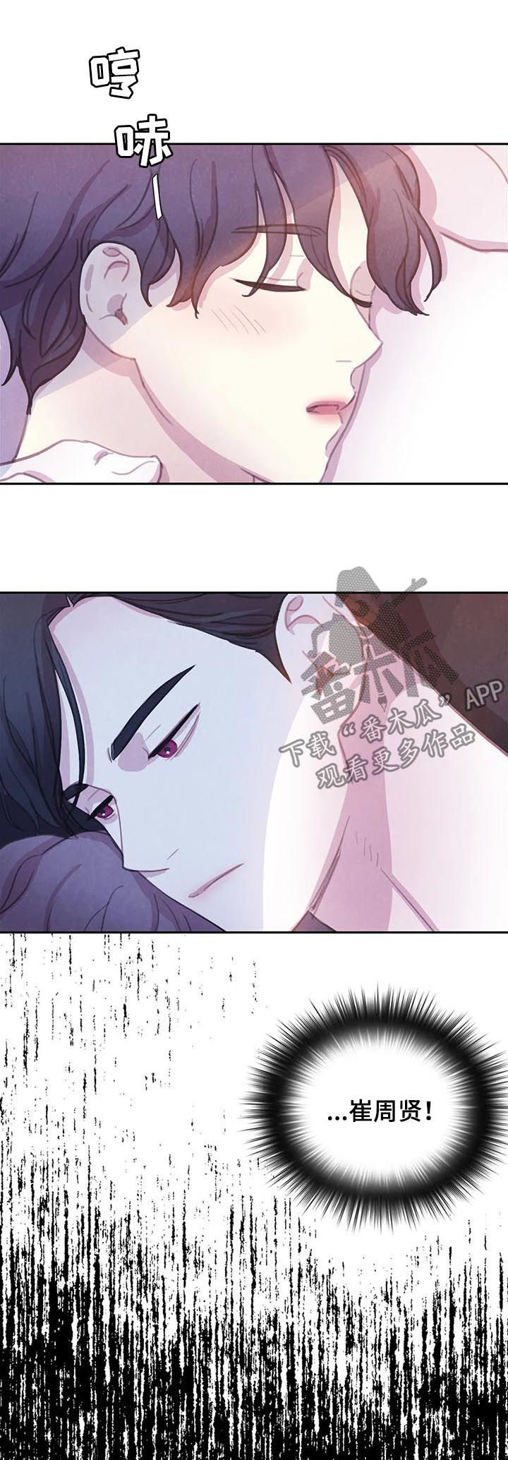 《与血族共生》漫画最新章节第67章：【第二季】背叛？免费下拉式在线观看章节第【15】张图片