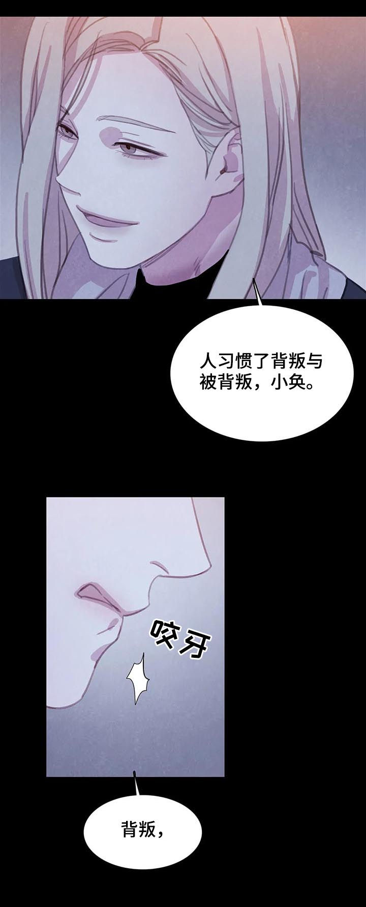 《与血族共生》漫画最新章节第67章：【第二季】背叛？免费下拉式在线观看章节第【8】张图片