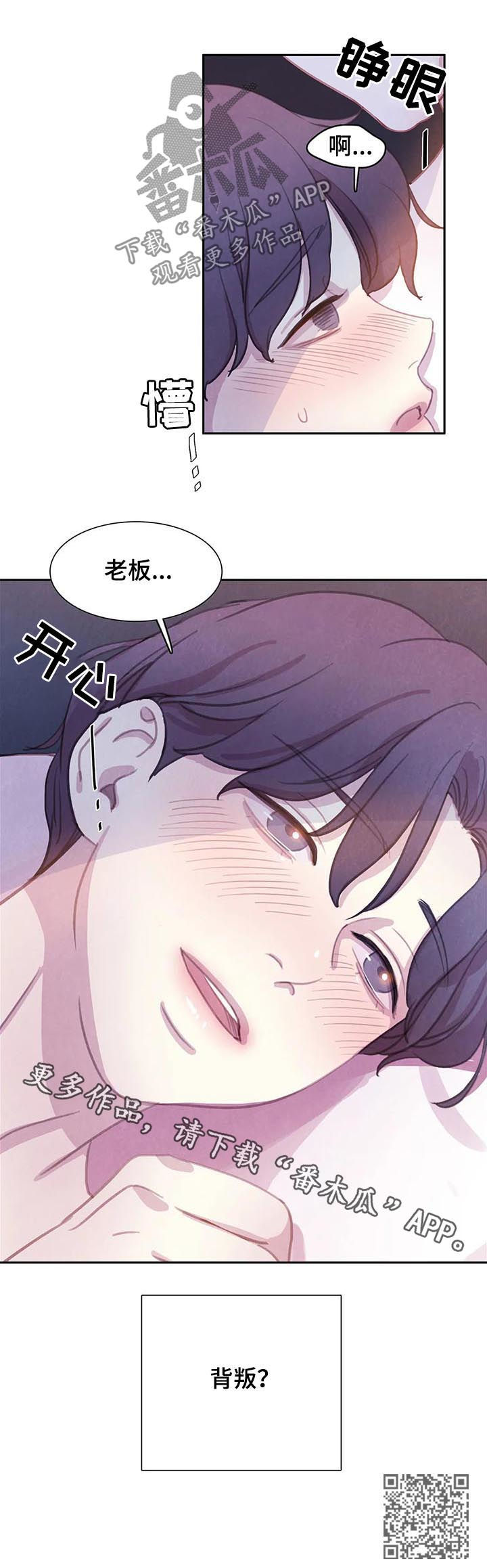 《与血族共生》漫画最新章节第67章：【第二季】背叛？免费下拉式在线观看章节第【1】张图片