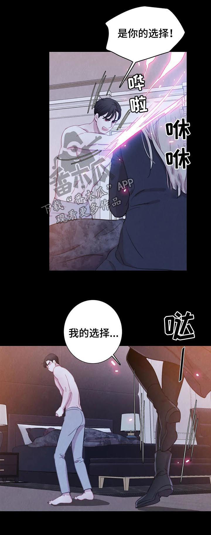 《与血族共生》漫画最新章节第67章：【第二季】背叛？免费下拉式在线观看章节第【7】张图片