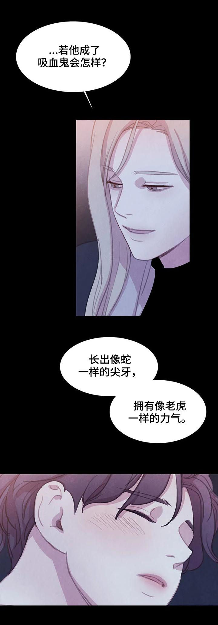 《与血族共生》漫画最新章节第67章：【第二季】背叛？免费下拉式在线观看章节第【10】张图片