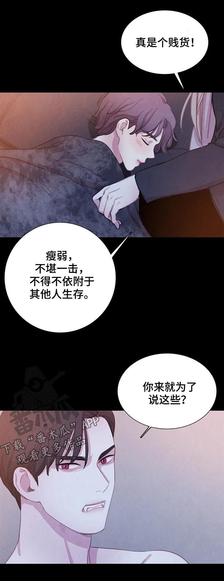 《与血族共生》漫画最新章节第67章：【第二季】背叛？免费下拉式在线观看章节第【11】张图片