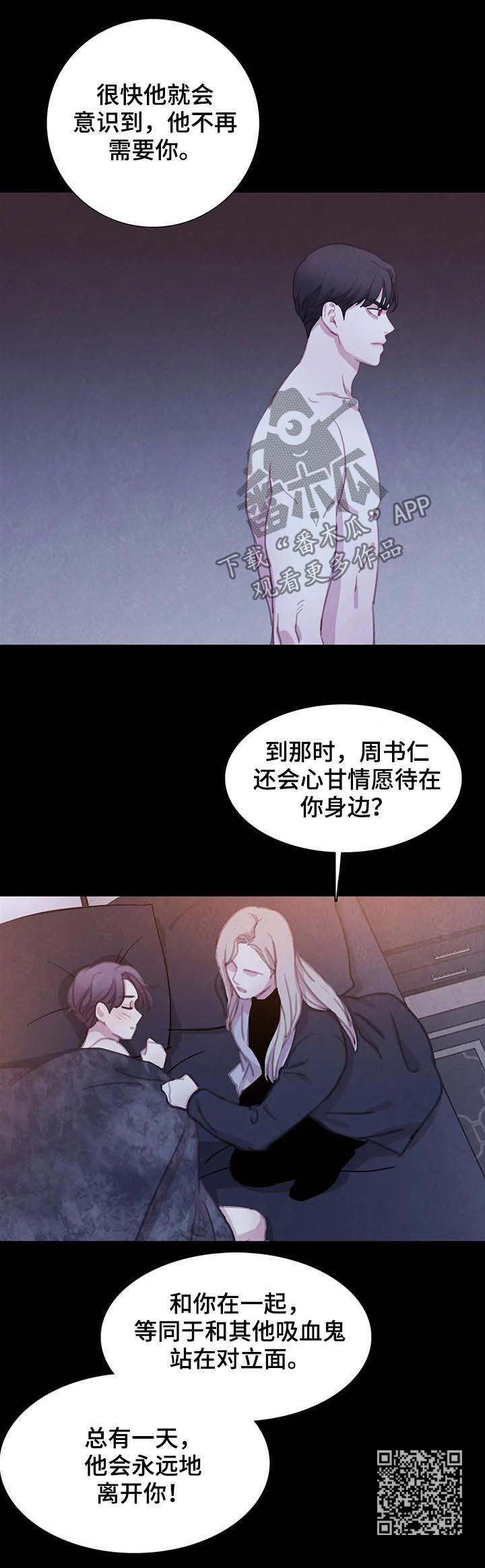 《与血族共生》漫画最新章节第67章：【第二季】背叛？免费下拉式在线观看章节第【9】张图片