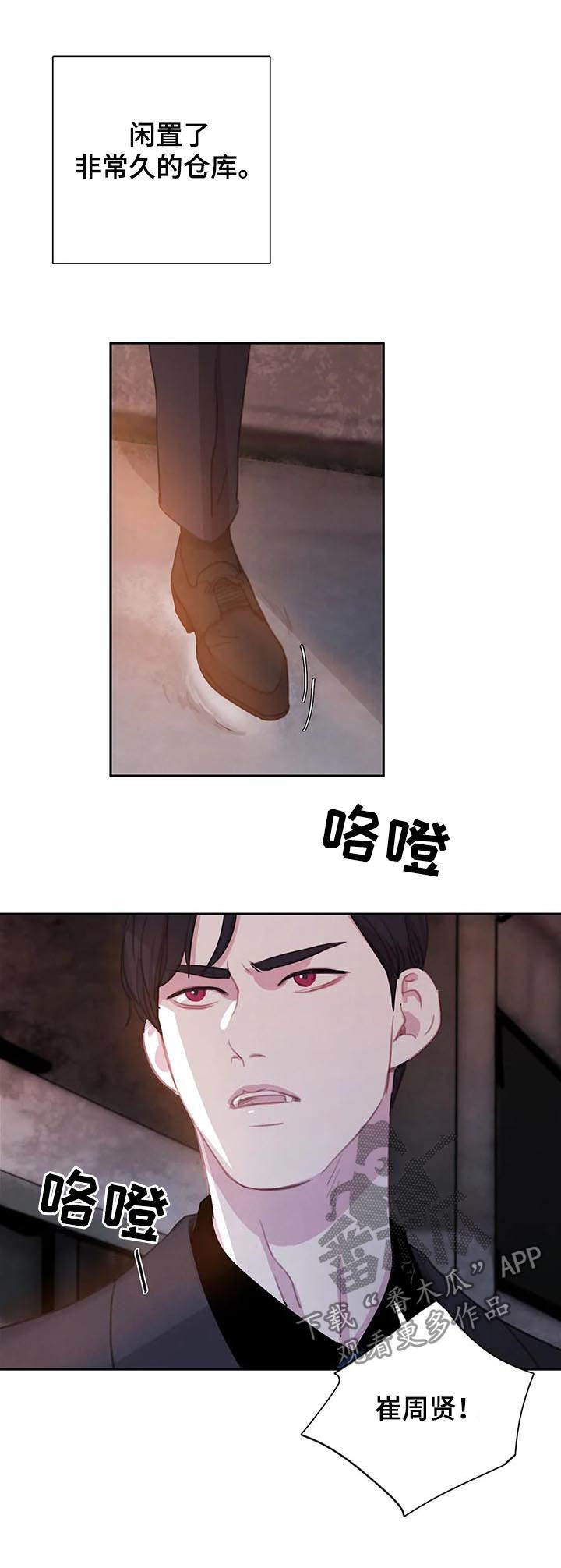 《与血族共生》漫画最新章节第68章：【第二季】废弃仓库免费下拉式在线观看章节第【4】张图片