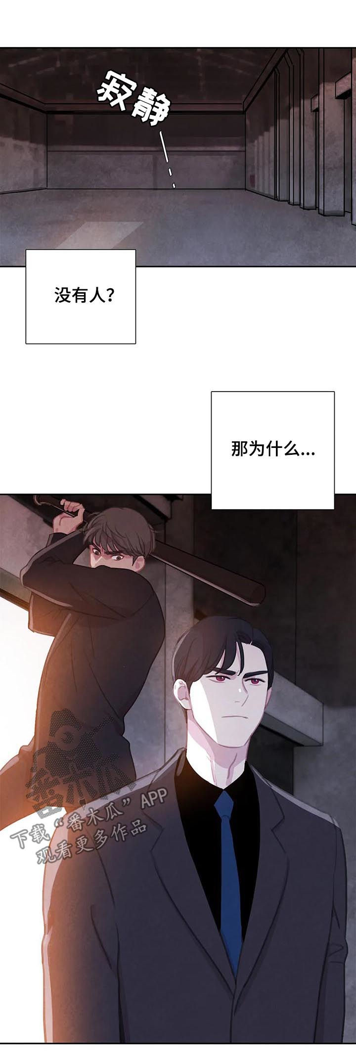 《与血族共生》漫画最新章节第68章：【第二季】废弃仓库免费下拉式在线观看章节第【3】张图片