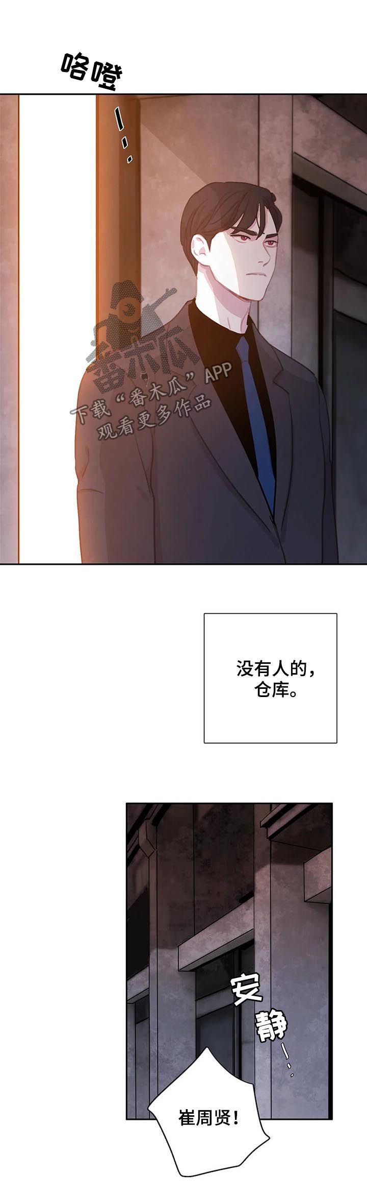 【与血族共生】漫画-（第68章：【第二季】废弃仓库）章节漫画下拉式图片-第13张图片