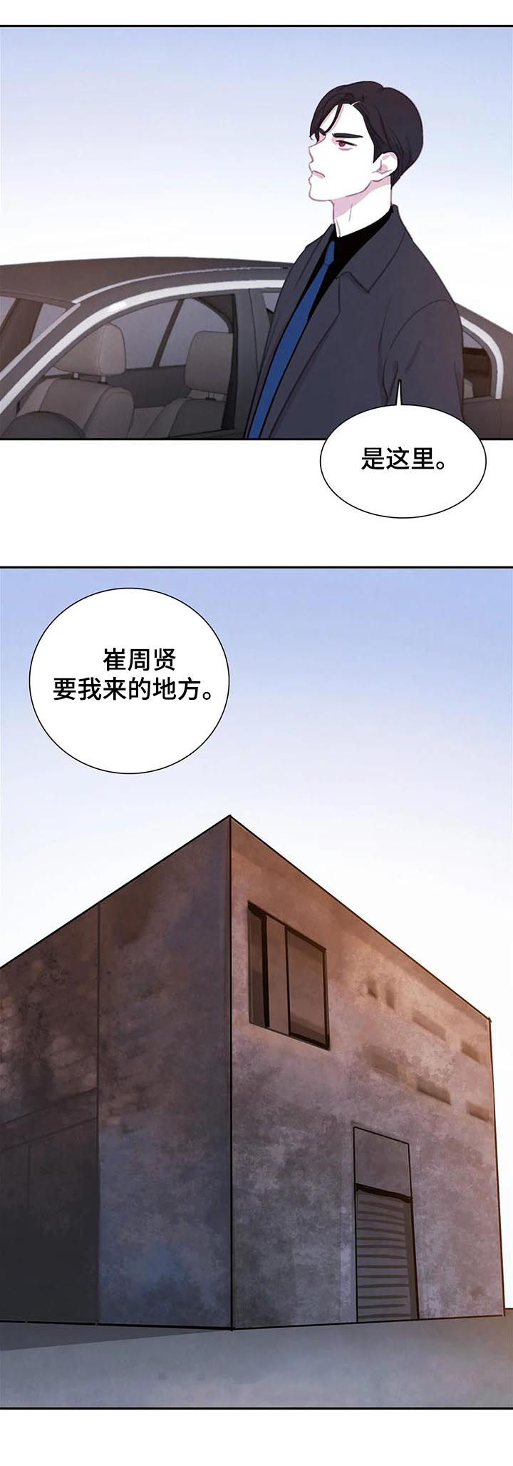 《与血族共生》漫画最新章节第68章：【第二季】废弃仓库免费下拉式在线观看章节第【7】张图片