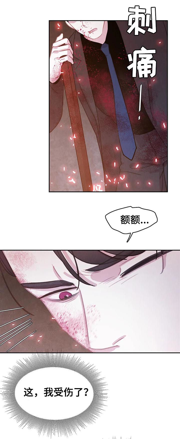 《与血族共生》漫画最新章节第69章：【第二季】受伤免费下拉式在线观看章节第【6】张图片