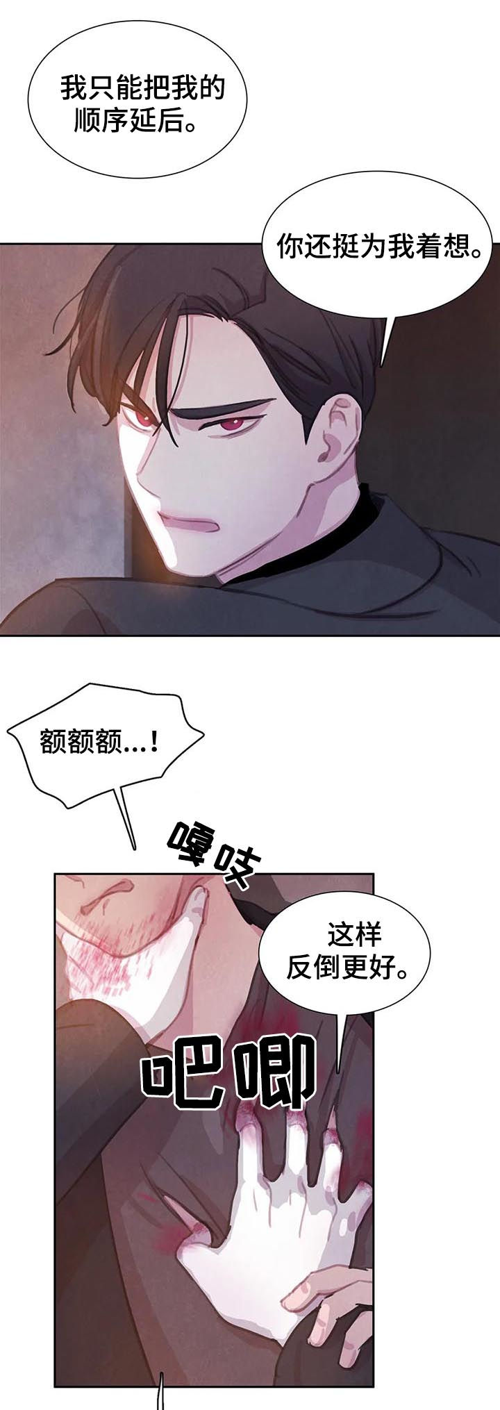 《与血族共生》漫画最新章节第69章：【第二季】受伤免费下拉式在线观看章节第【11】张图片