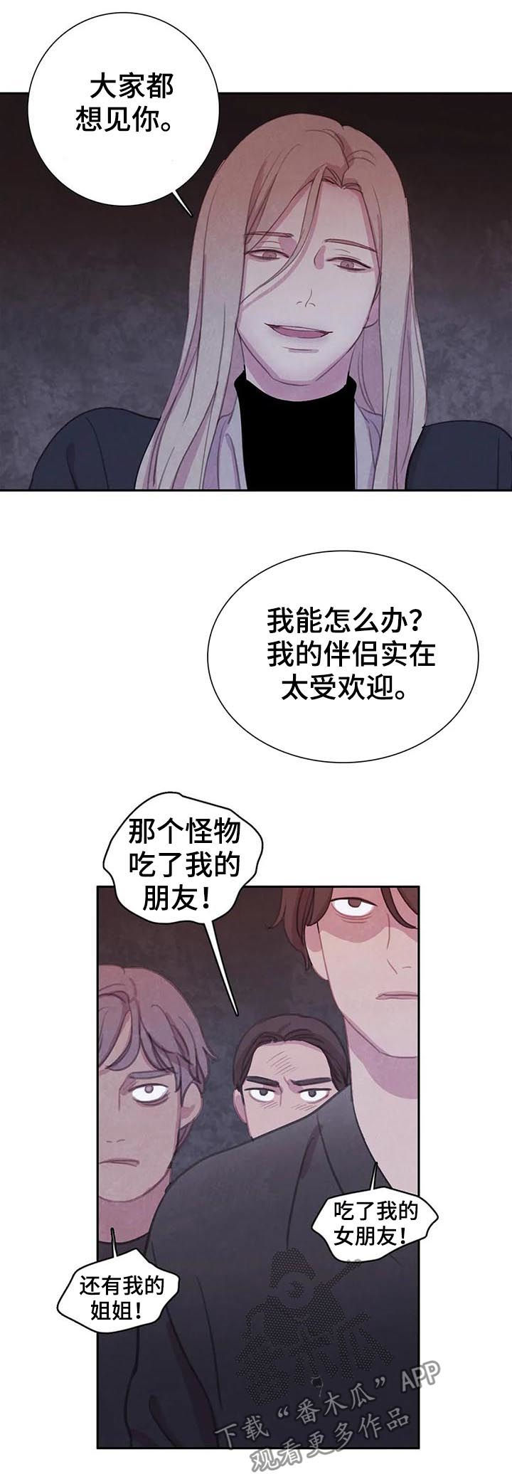 【与血族共生】漫画-（第69章：【第二季】受伤）章节漫画下拉式图片-第6张图片