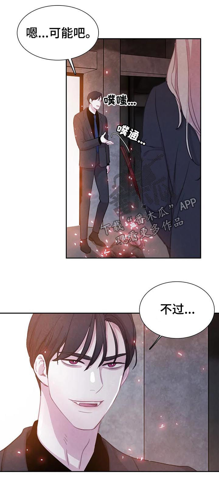 【与血族共生】漫画-（第69章：【第二季】受伤）章节漫画下拉式图片-第15张图片