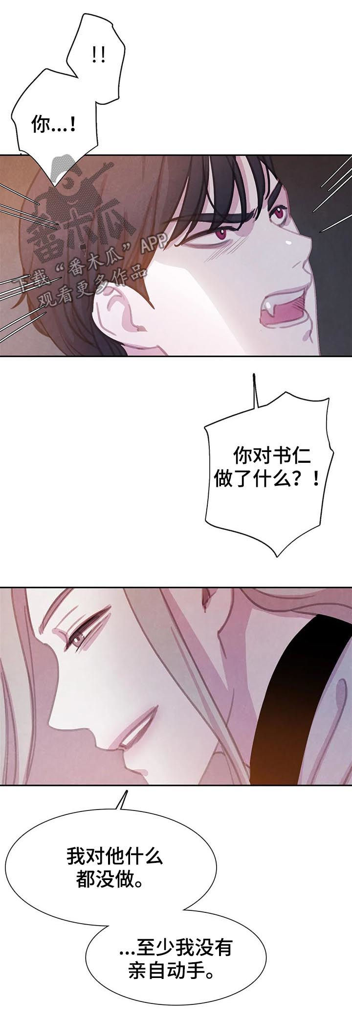 《与血族共生》漫画最新章节第70章：【第二季】借刀杀人免费下拉式在线观看章节第【3】张图片