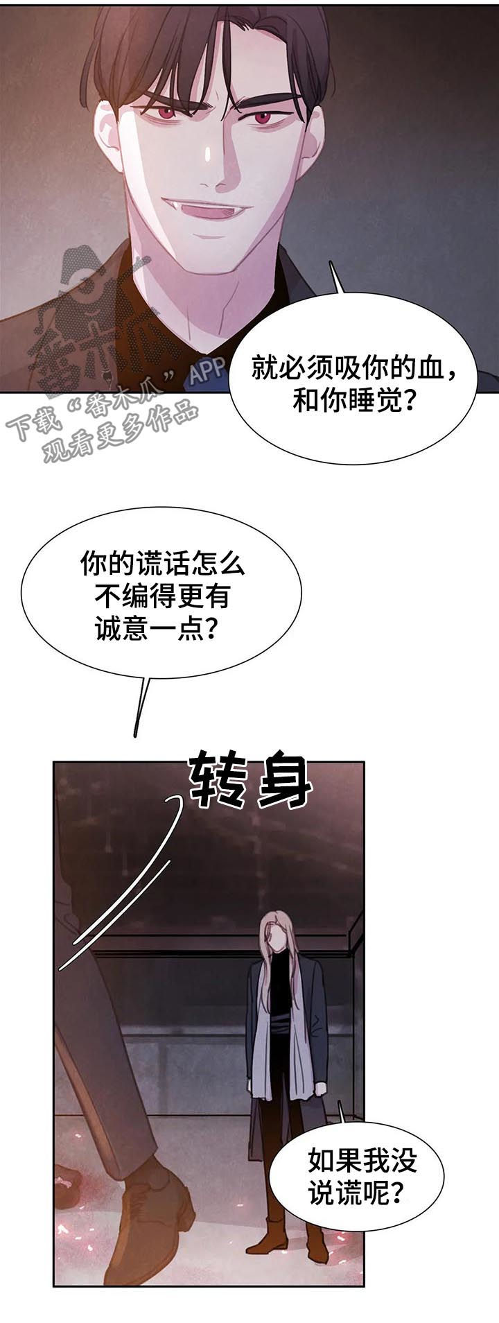 《与血族共生》漫画最新章节第70章：【第二季】借刀杀人免费下拉式在线观看章节第【6】张图片