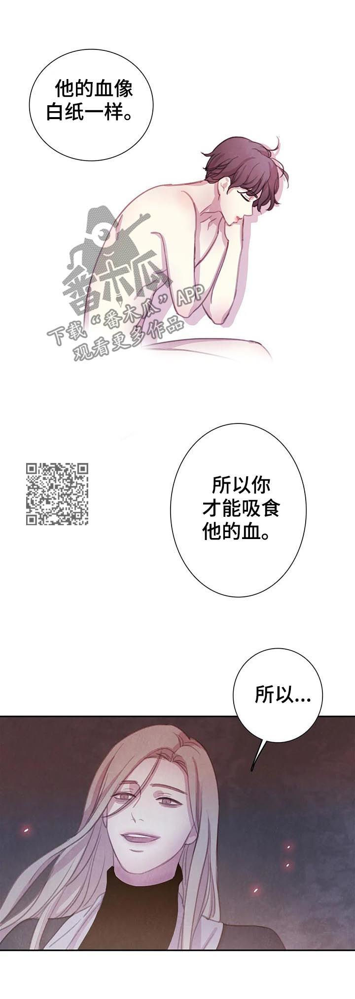 《与血族共生》漫画最新章节第70章：【第二季】借刀杀人免费下拉式在线观看章节第【9】张图片