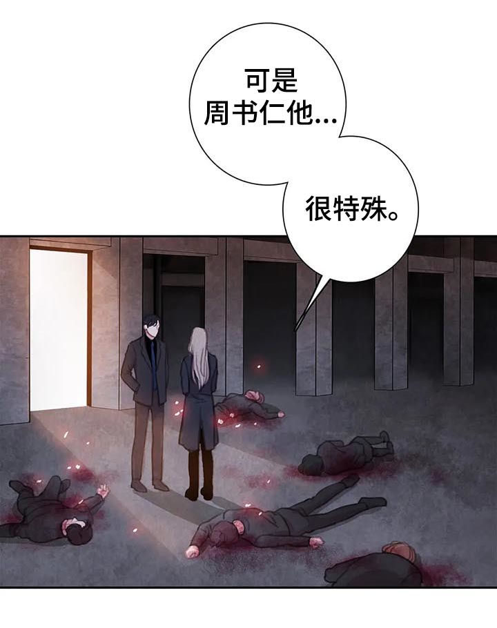 《与血族共生》漫画最新章节第70章：【第二季】借刀杀人免费下拉式在线观看章节第【10】张图片