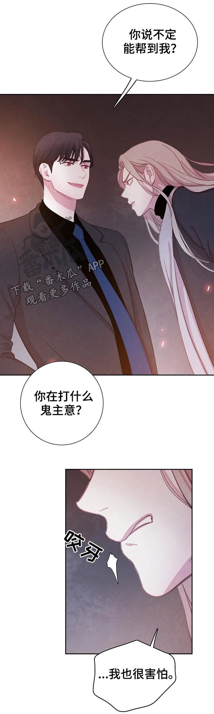 《与血族共生》漫画最新章节第70章：【第二季】借刀杀人免费下拉式在线观看章节第【12】张图片