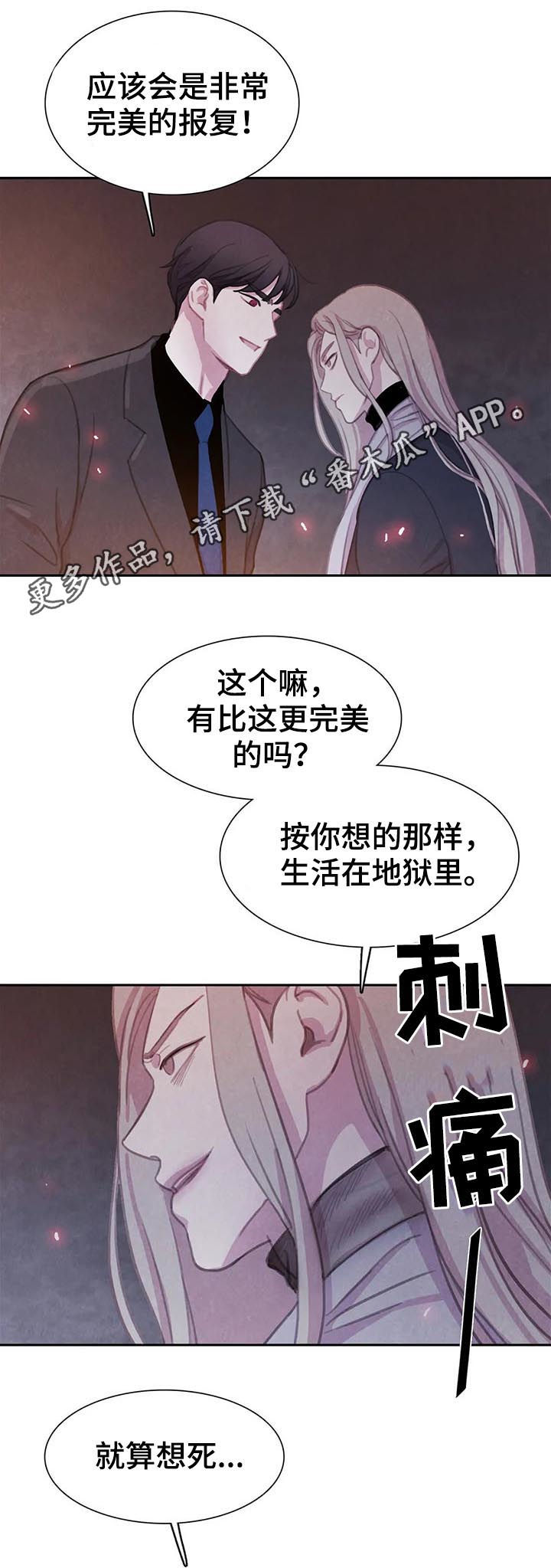 《与血族共生》漫画最新章节第70章：【第二季】借刀杀人免费下拉式在线观看章节第【17】张图片