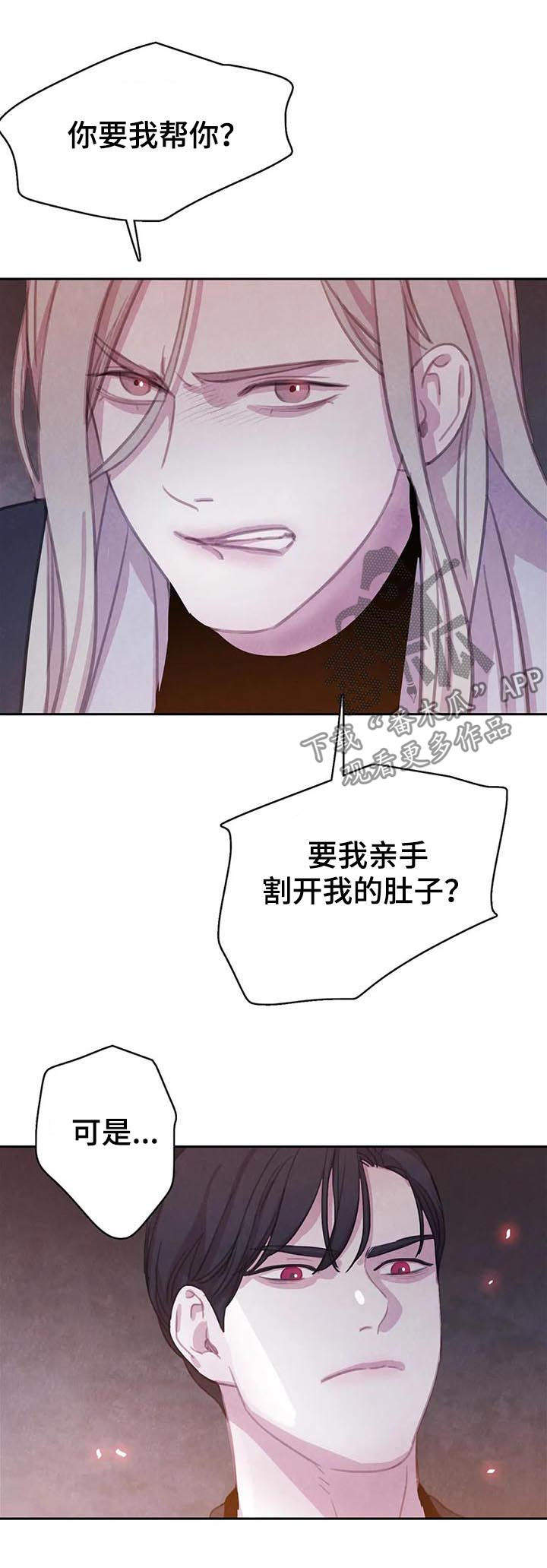 《与血族共生》漫画最新章节第70章：【第二季】借刀杀人免费下拉式在线观看章节第【11】张图片