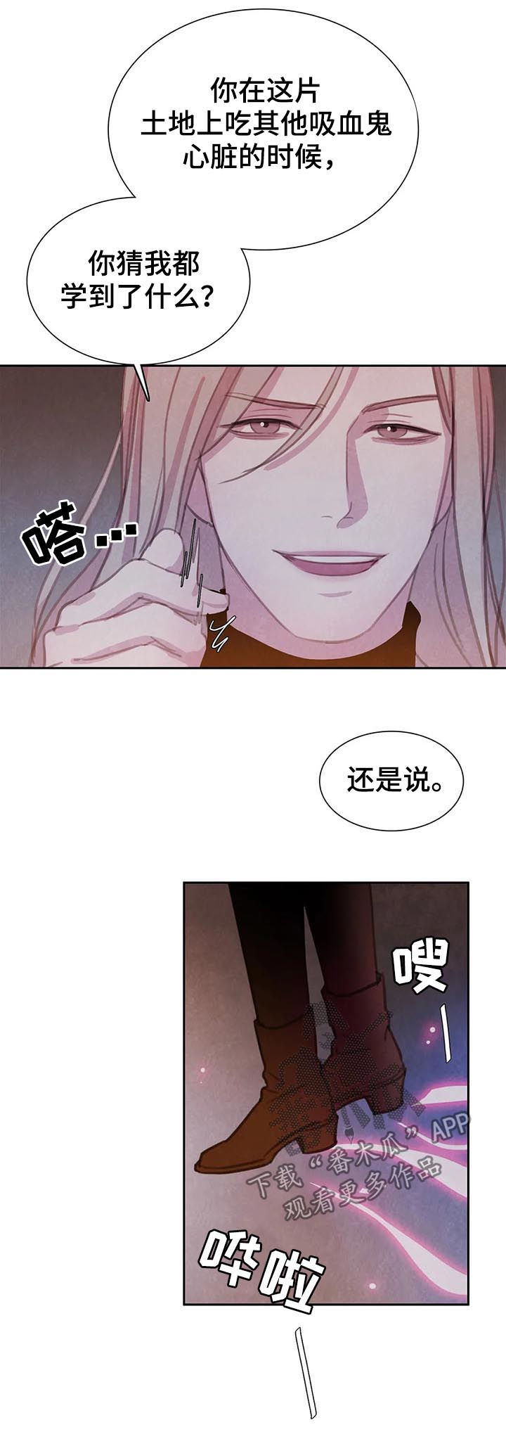 《与血族共生》漫画最新章节第70章：【第二季】借刀杀人免费下拉式在线观看章节第【5】张图片