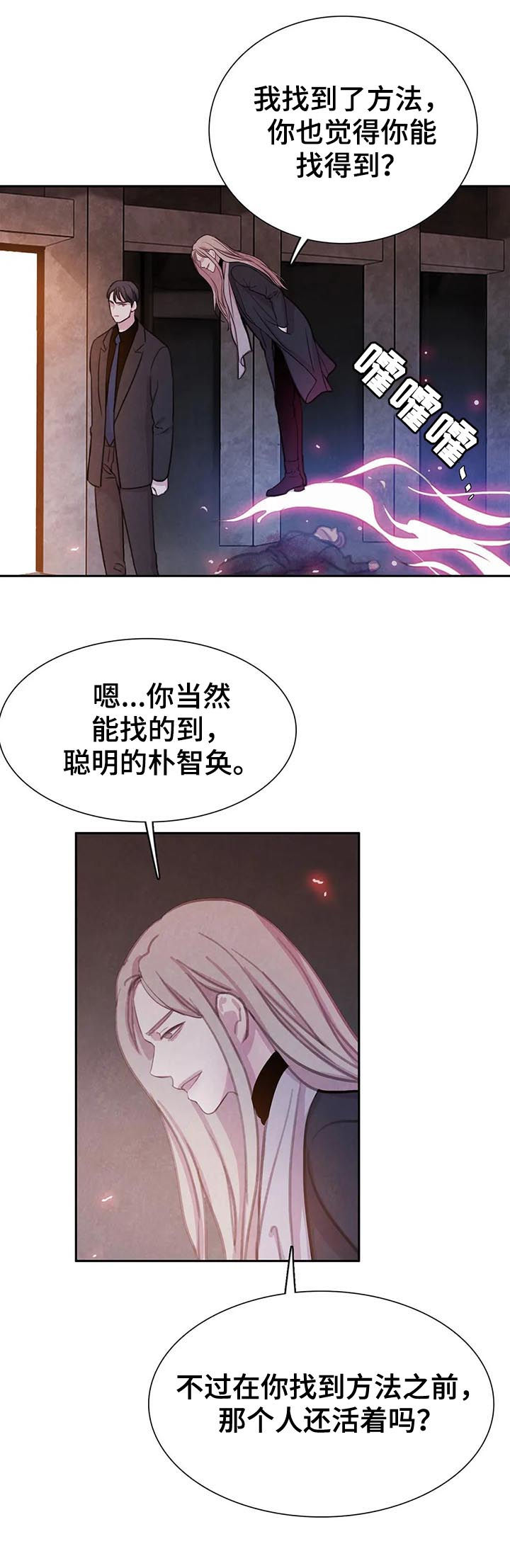 《与血族共生》漫画最新章节第70章：【第二季】借刀杀人免费下拉式在线观看章节第【4】张图片