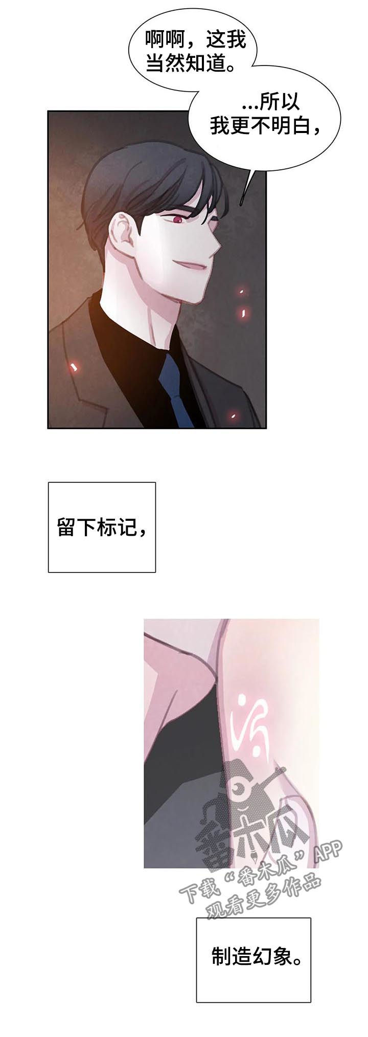 《与血族共生》漫画最新章节第70章：【第二季】借刀杀人免费下拉式在线观看章节第【14】张图片