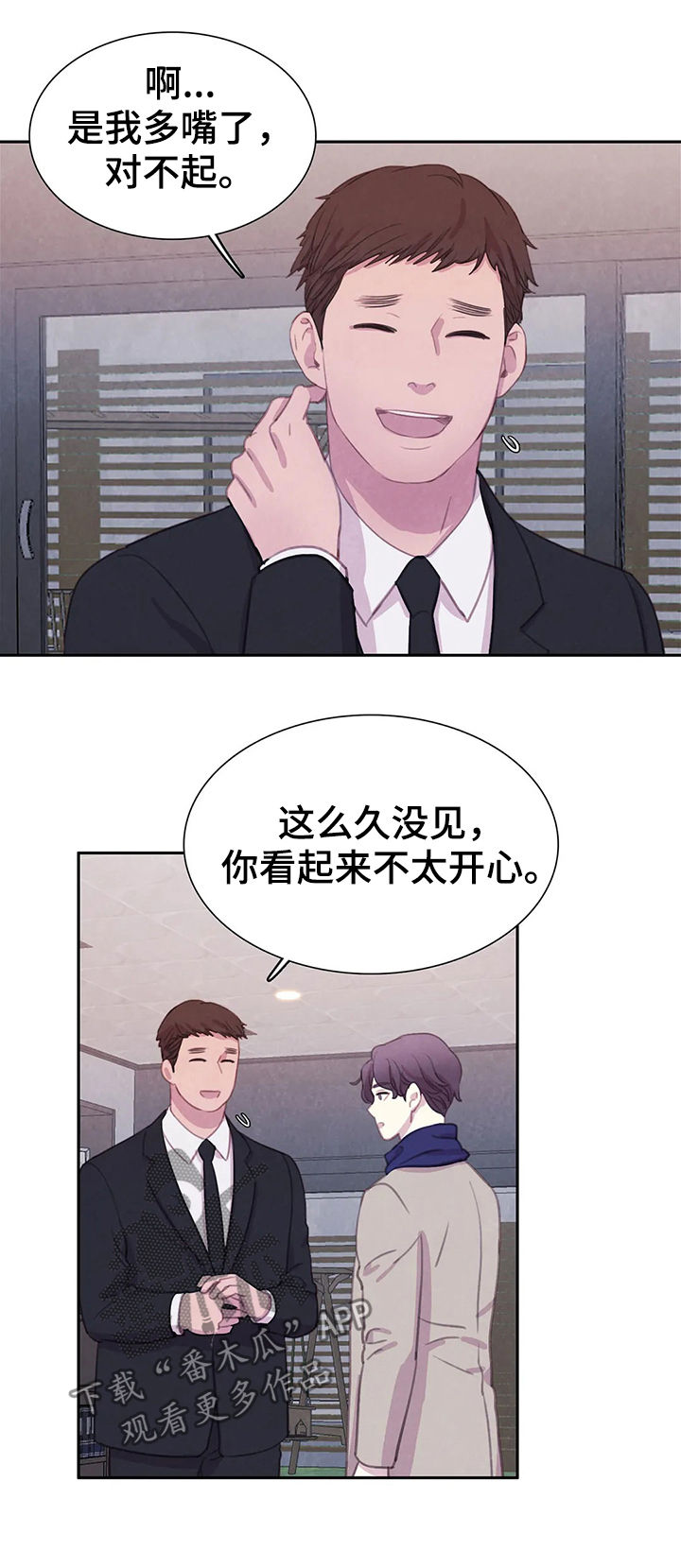 【与血族共生】漫画-（第71章：【第二季】偷袭的人）章节漫画下拉式图片-第15张图片