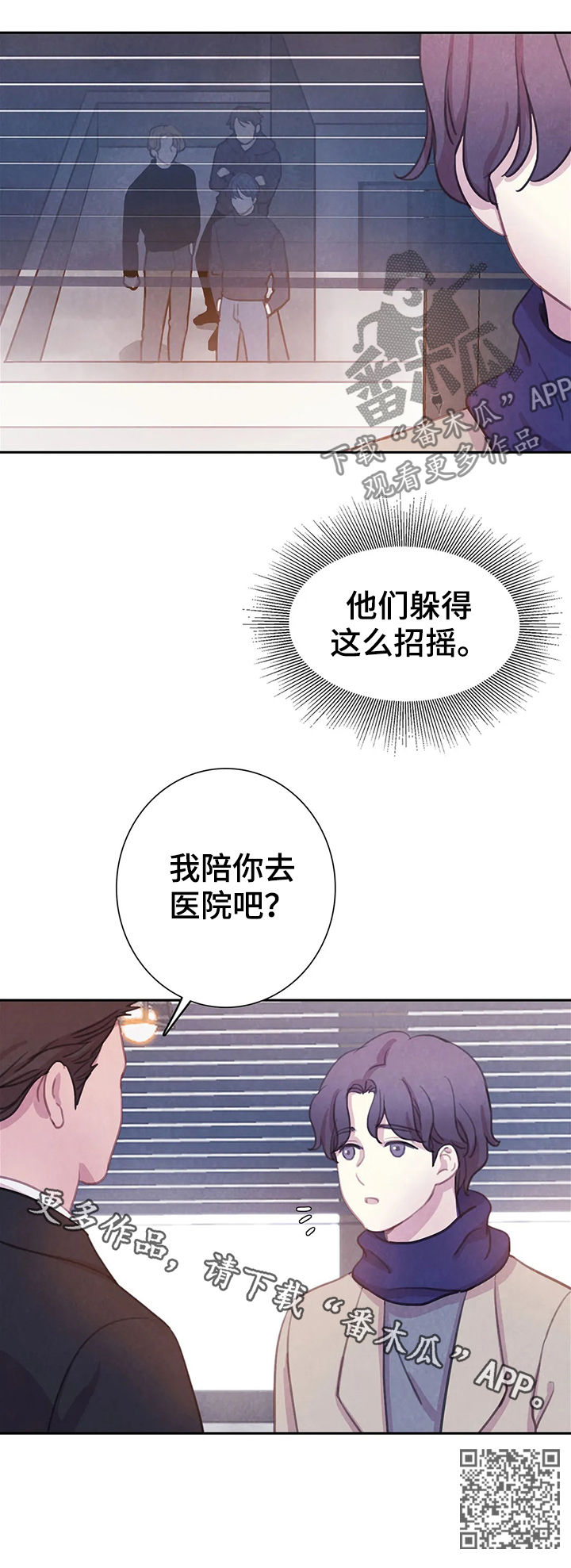 《与血族共生》漫画最新章节第71章：【第二季】偷袭的人免费下拉式在线观看章节第【1】张图片