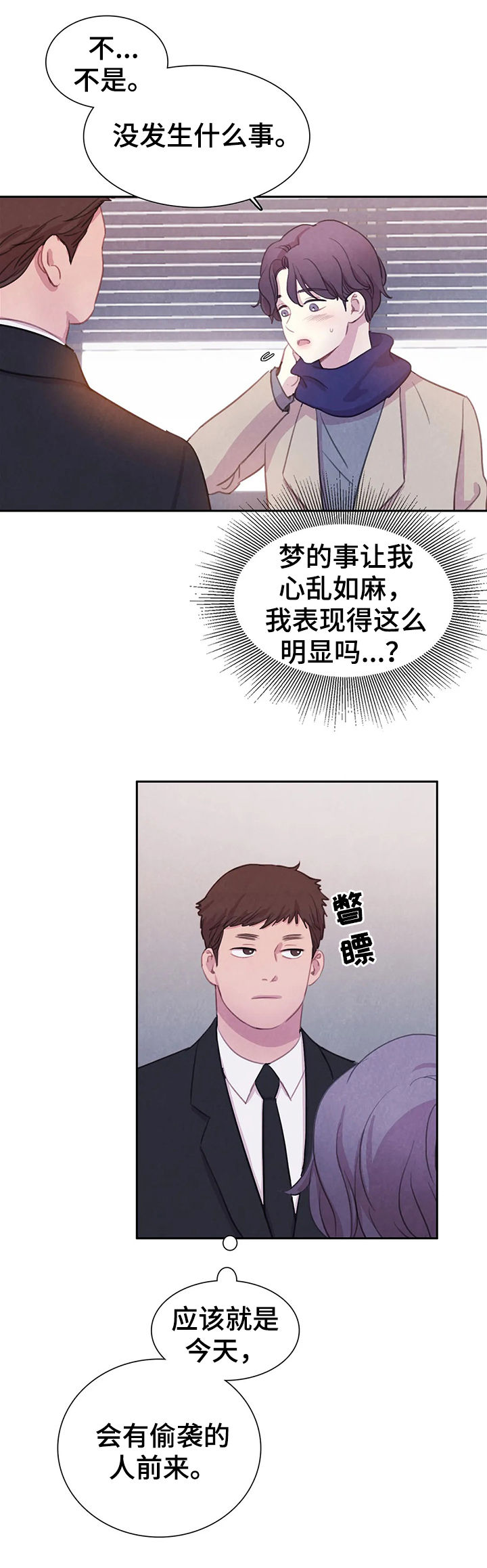 《与血族共生》漫画最新章节第71章：【第二季】偷袭的人免费下拉式在线观看章节第【2】张图片