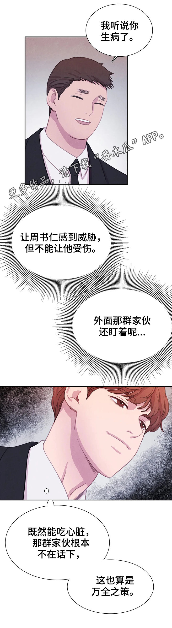 《与血族共生》漫画最新章节第72章：【第二季】破墙而入免费下拉式在线观看章节第【19】张图片