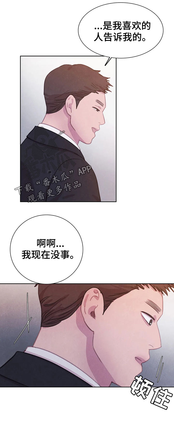 《与血族共生》漫画最新章节第72章：【第二季】破墙而入免费下拉式在线观看章节第【14】张图片