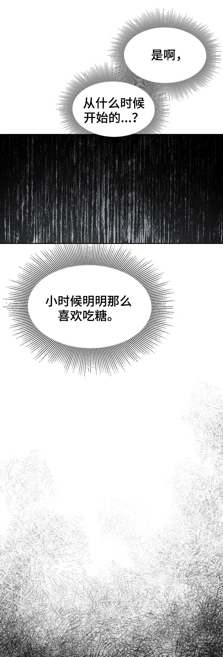 《与血族共生》漫画最新章节第72章：【第二季】破墙而入免费下拉式在线观看章节第【11】张图片