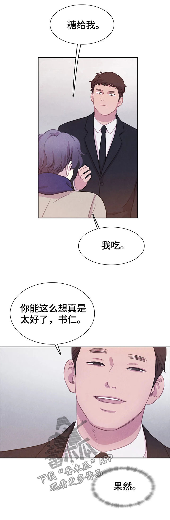 【与血族共生】漫画-（第72章：【第二季】破墙而入）章节漫画下拉式图片-第14张图片