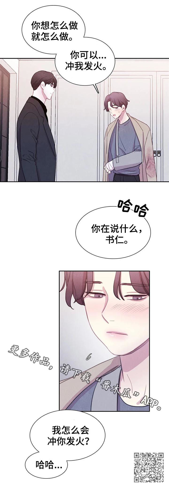 《与血族共生》漫画最新章节第75章：【第二季】冲我发火免费下拉式在线观看章节第【1】张图片