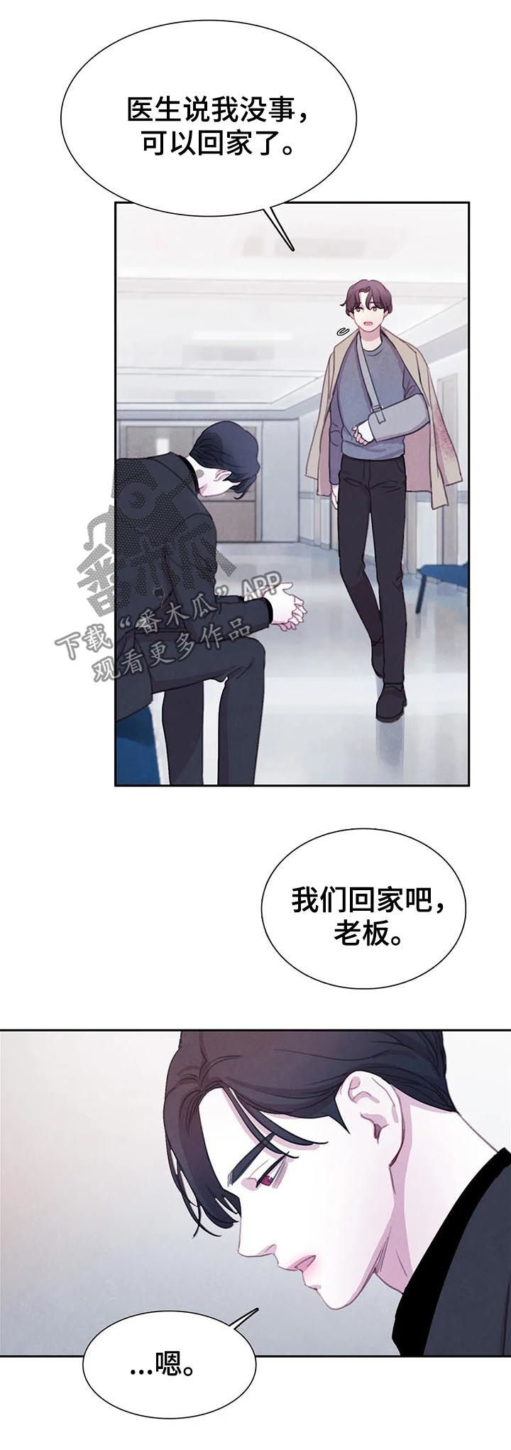 《与血族共生》漫画最新章节第75章：【第二季】冲我发火免费下拉式在线观看章节第【6】张图片