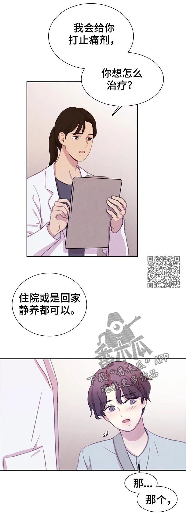 《与血族共生》漫画最新章节第75章：【第二季】冲我发火免费下拉式在线观看章节第【8】张图片