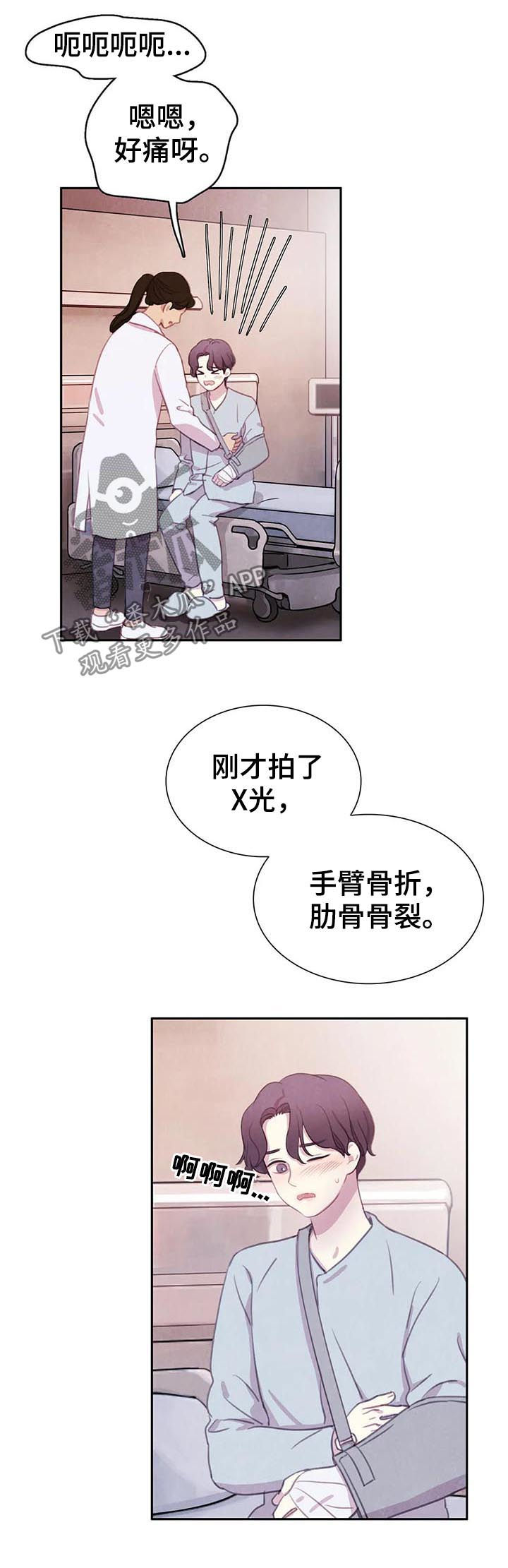 《与血族共生》漫画最新章节第75章：【第二季】冲我发火免费下拉式在线观看章节第【9】张图片