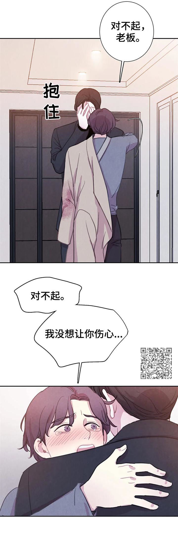 《与血族共生》漫画最新章节第76章：【第二季】和血无关免费下拉式在线观看章节第【8】张图片