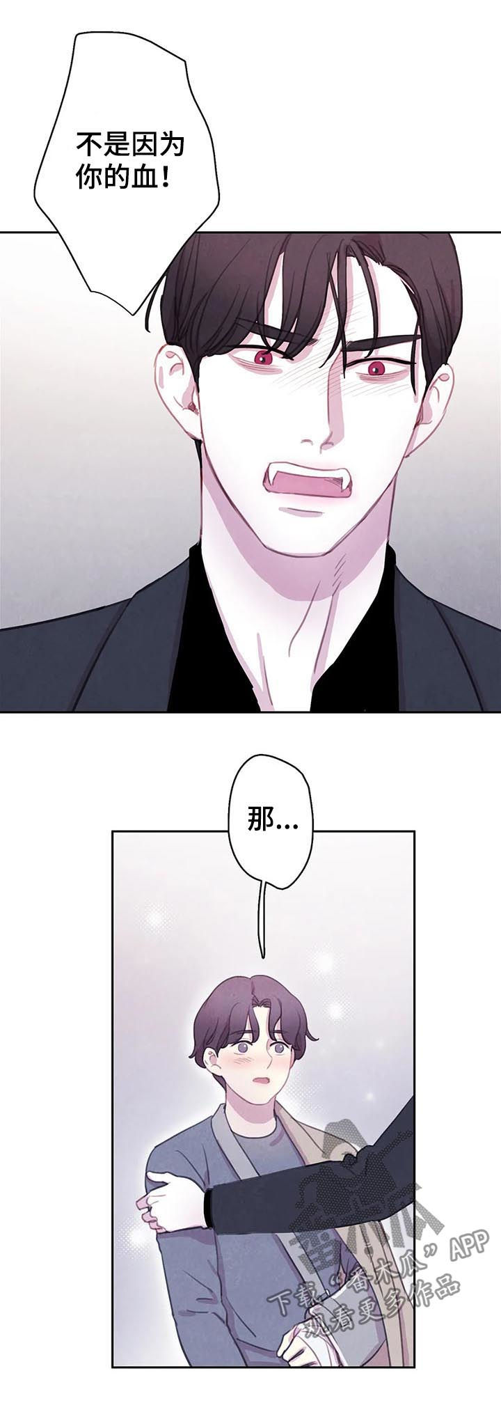 《与血族共生》漫画最新章节第76章：【第二季】和血无关免费下拉式在线观看章节第【5】张图片