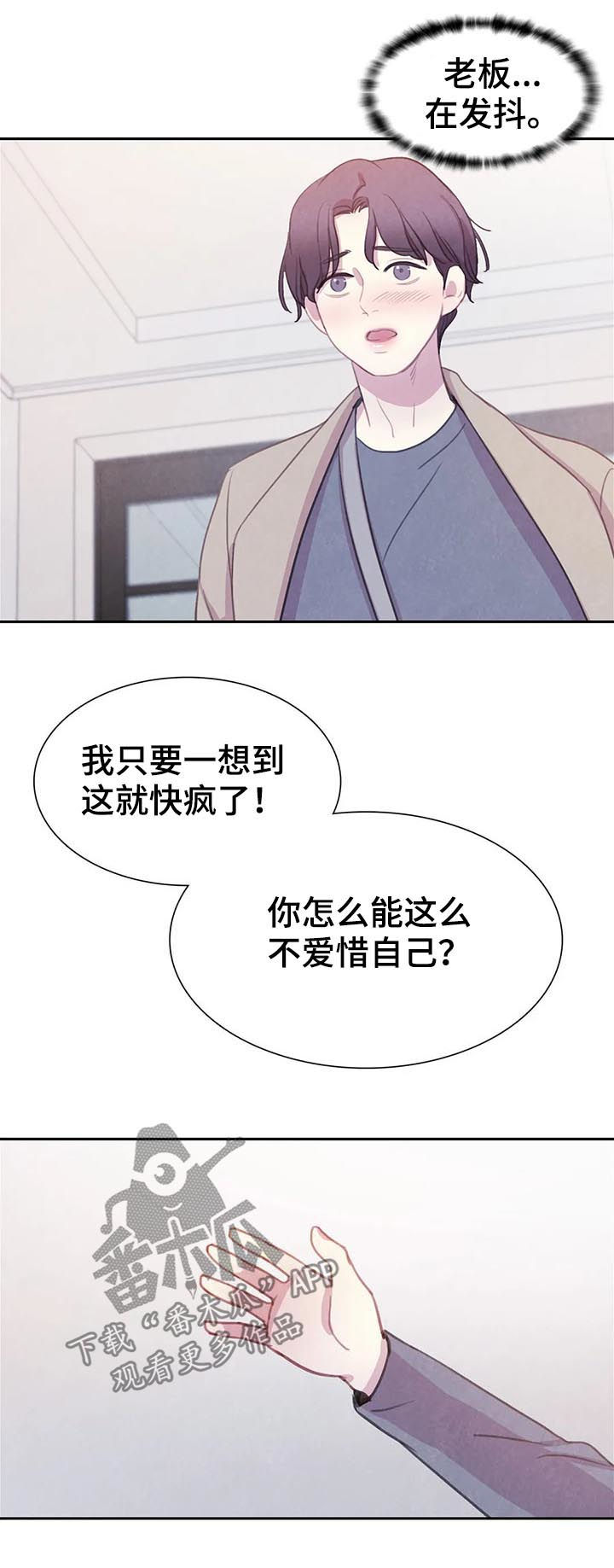 《与血族共生》漫画最新章节第76章：【第二季】和血无关免费下拉式在线观看章节第【9】张图片