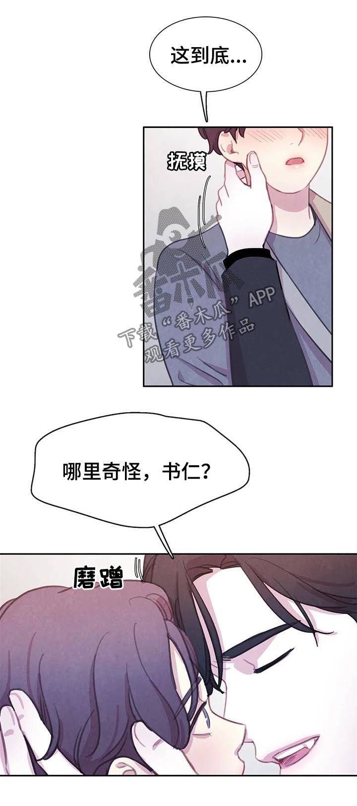 《与血族共生》漫画最新章节第76章：【第二季】和血无关免费下拉式在线观看章节第【3】张图片