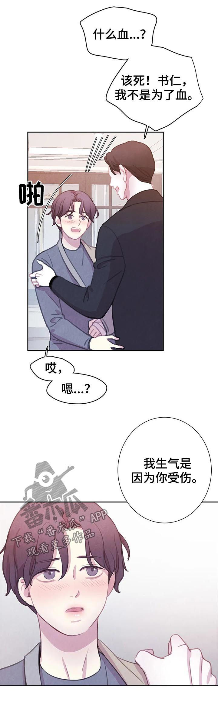 《与血族共生》漫画最新章节第76章：【第二季】和血无关免费下拉式在线观看章节第【6】张图片