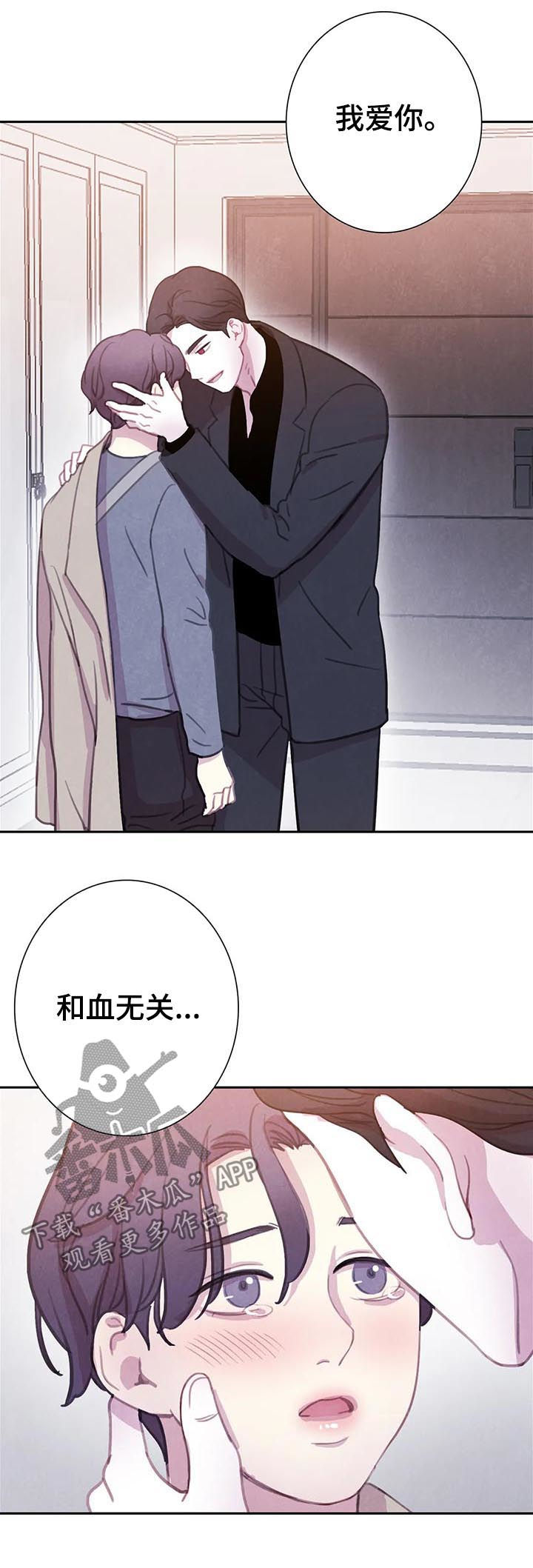 《与血族共生》漫画最新章节第76章：【第二季】和血无关免费下拉式在线观看章节第【2】张图片