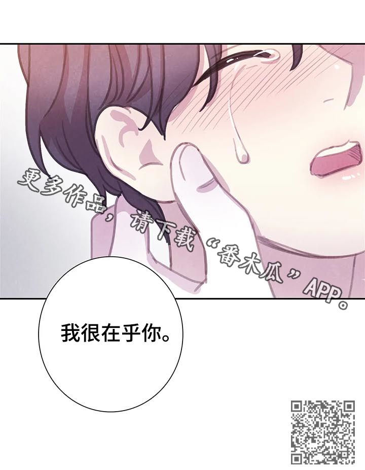 《与血族共生》漫画最新章节第76章：【第二季】和血无关免费下拉式在线观看章节第【1】张图片