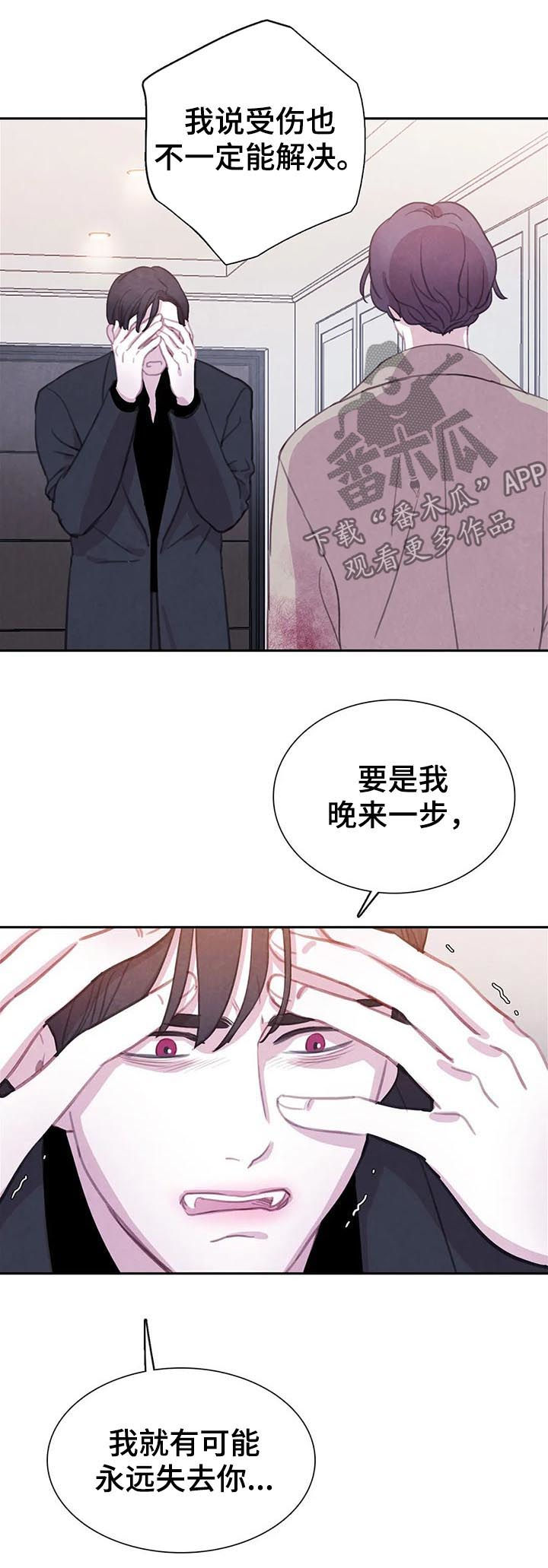 《与血族共生》漫画最新章节第76章：【第二季】和血无关免费下拉式在线观看章节第【10】张图片