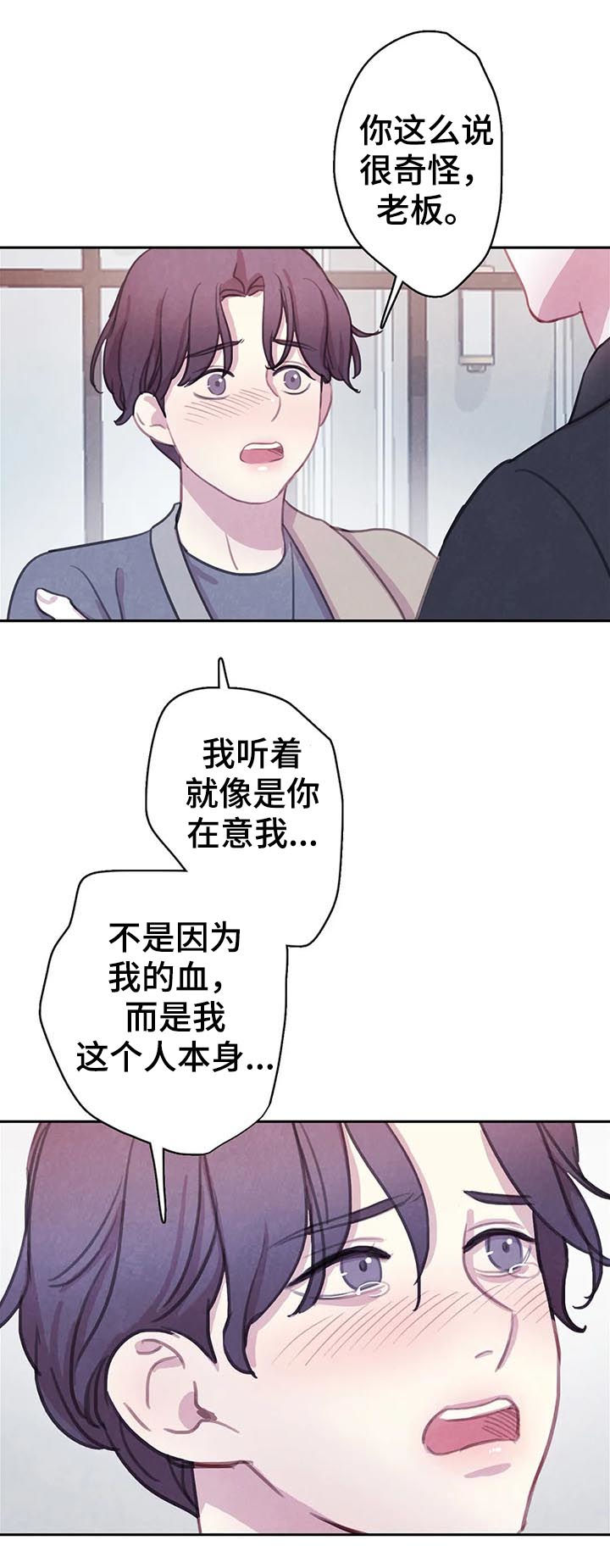 《与血族共生》漫画最新章节第76章：【第二季】和血无关免费下拉式在线观看章节第【4】张图片