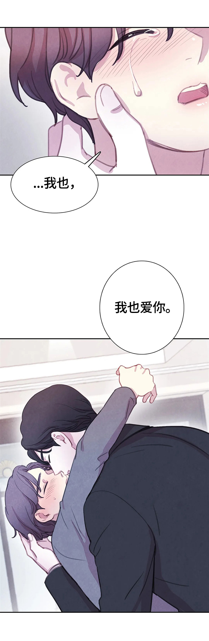 《与血族共生》漫画最新章节第77章：【第二季】真的爱你免费下拉式在线观看章节第【12】张图片