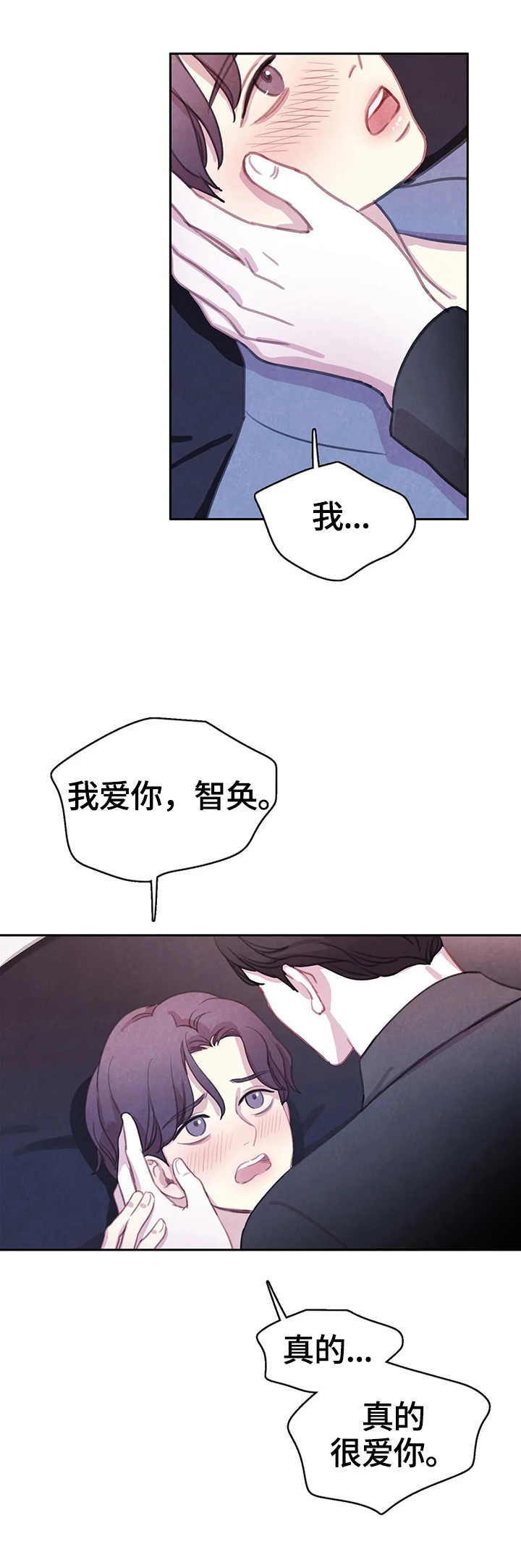 《与血族共生》漫画最新章节第77章：【第二季】真的爱你免费下拉式在线观看章节第【2】张图片