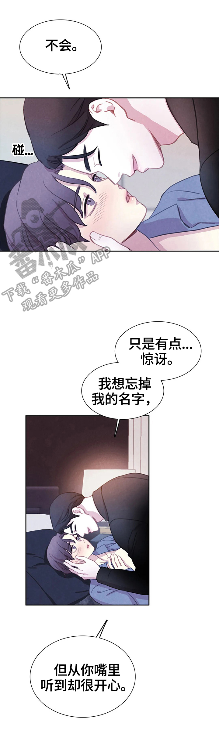 《与血族共生》漫画最新章节第77章：【第二季】真的爱你免费下拉式在线观看章节第【3】张图片